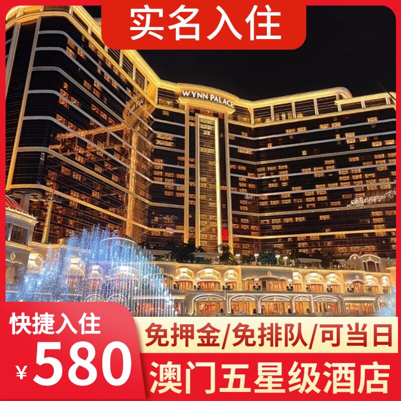 澳门奢华酒店大比拼,哪家才是你的梦中情宿?🌟-境外酒店套餐-淘宝好物网