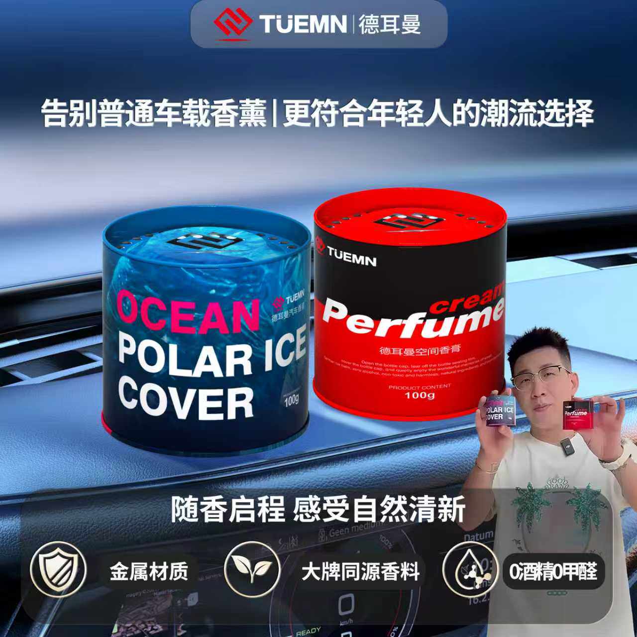 德耳曼车载香薰高级汽车固体香水车用香膏持久留香祛除异味德尔曼