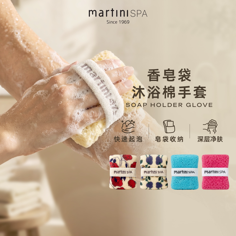 【Same as Papi Jiang'S】Martinispa Martini Italian Imported Soap Bag Sponge Bath Ball 【Same as Papi Jiang'S】Martinispa Martini Italian Imported Soap Bag Sponge Bath Ball