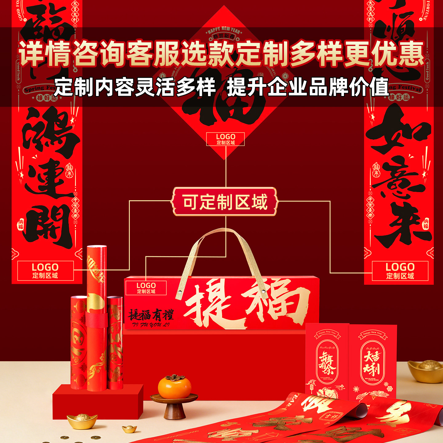 2026马年春节定制春联礼盒:如何选择合适的可专版春联礼筒?