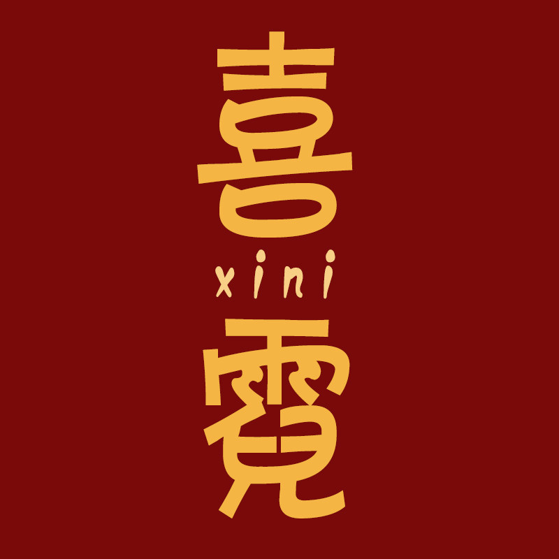 喜霓旗舰店