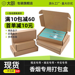 Cigarette Packaging Box 0.1kg Thick Thin Gold Medium Express Packaging Aircraft Box Carton Cigarette Carton in Stock