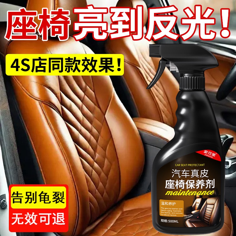 Car Leather Seat Maintenance Oil, Interior Refurbishment Cream, Moisturizing Cream, Car Interior Leather Care and Maintenance Liquid%