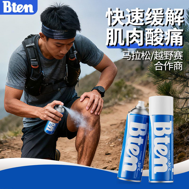 告别运动酸疼!Bten蓓盾冷冻喷雾剂💪冷敷神器推荐-运动紧急用品-淘宝好物网
