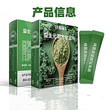 【谷香园】益生元羽衣甘蓝粉42g*1盒