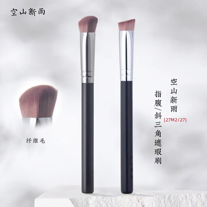 空山新雨27高光遮瑕刷！神仙化妆刷让我涂出“妈生好皮”_化妆刷_淘宝美妆网