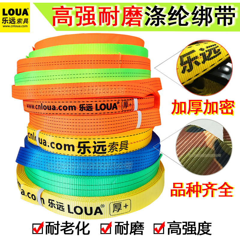 Le Yuan Polyester Webbing, Thickened and Wear-Resistant, for Large Truck Binding, Woven Packing Straps, Brake Flat Straps, Rope, Fastening Straps for Cargo