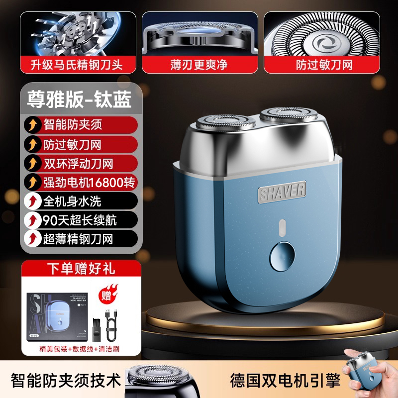 电动剃须刀男士剃胡刀迷你便携式磁吸双档位防水刮胡刀不留黑点