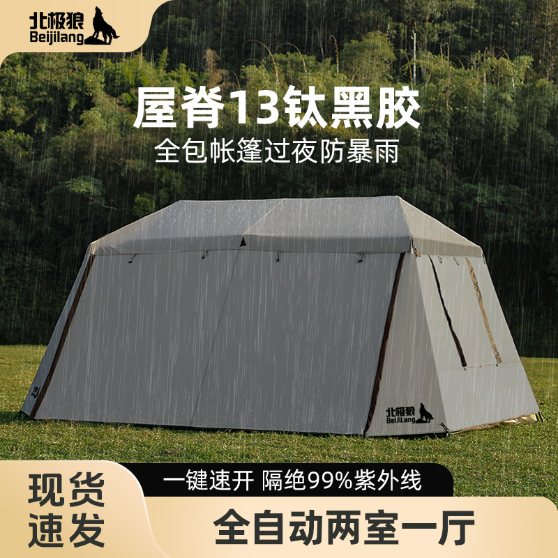 Arctic Wolf Ridge 13 Fully Automatic Tent Outdoor Portable Folding 2025 New Model Camping Overnight Two-Bedroom One-Living Room Arctic Wolf Ridge 13 Fully Automatic Tent Outdoor Portable Folding 2025 New Model Camping Overnight Two-Bedroom One-Living Room