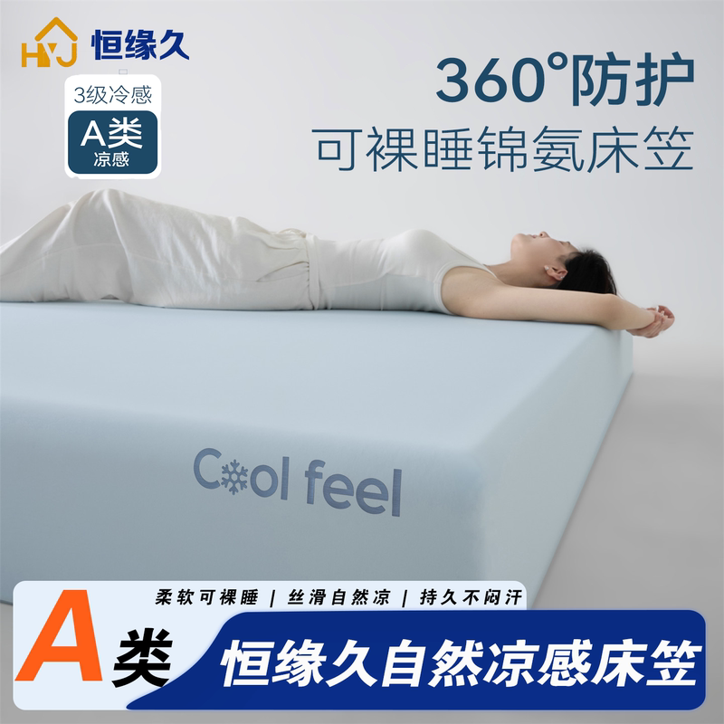 Hengyuanjiu [Same Style as Wang Yici] Class a Ice Oxygen Cooling Bed Sheet Seamless Bed Cover Summer Machine Washable Bed Sheet