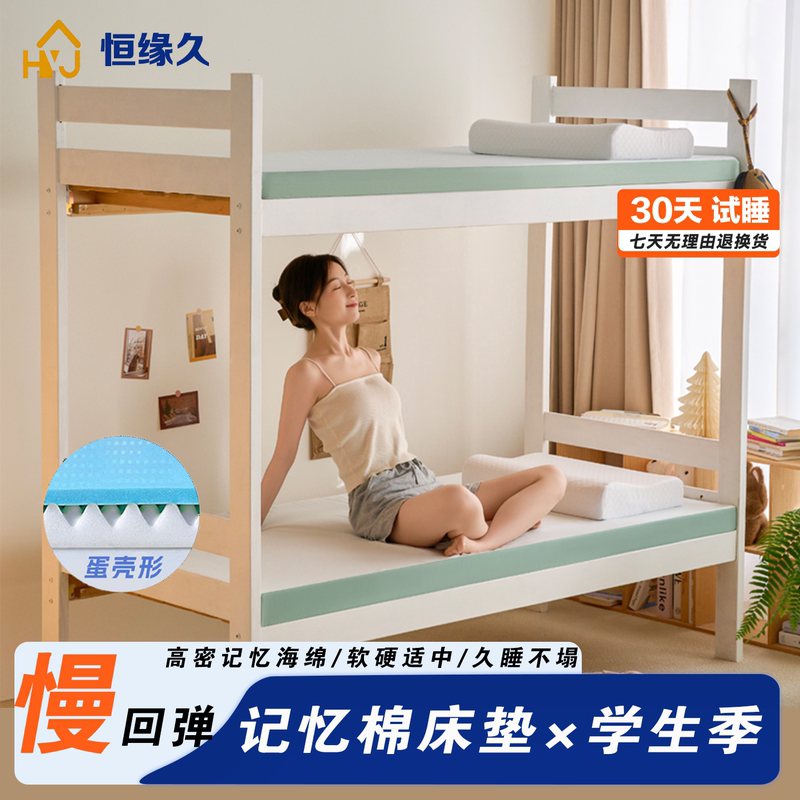 【A-Meng Same Style】Hengyuanjiu Eggshell 1.0 Memory Foam Mattress Non-Slip for Dormitory Student Dormitory Bunk Beds Home Use 【A-Meng Same Style】Hengyuanjiu Eggshell 1.0 Memory Foam Mattress Non-Slip for Dormitory Student Dormitory Bunk Beds Home Use