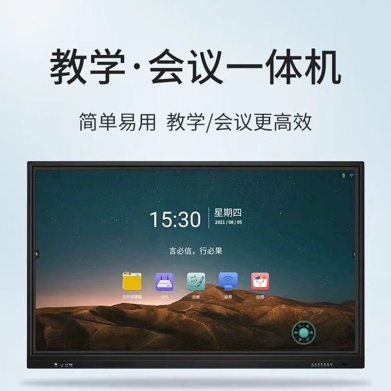 商显教学会议培训一体机店