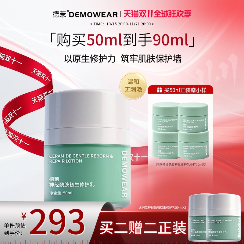 [Buy Two, Get Two Free of the Same Style] Demo Ceramide Newborn Repair Lotion Improves Skin Sensitivity and Relieves Irritation