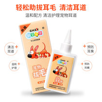 Teddy ear cleaning powder Golden hair removal powder Cat and dog ear hair removal powder Ear canal cleaning supplies Dog ear hair removal powder