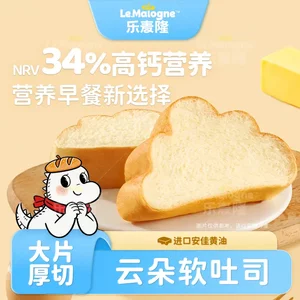 Lemaillon High Calcium Cloud Soft Toast Yellow Swan Egg Imported Anchor Bread Slices Children's Breakfast Healthy Snack