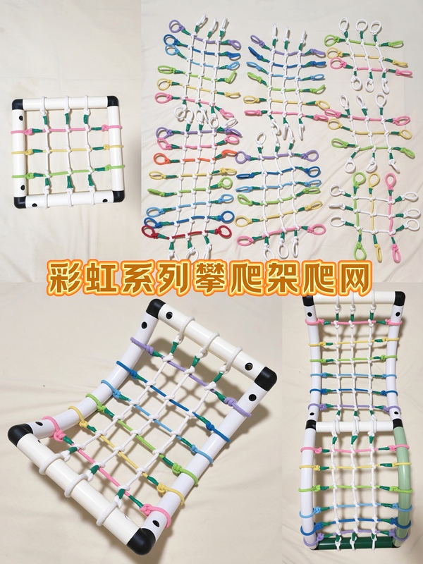 Original Climbing Frame Accessories, Soft Decoration, Purely Handmade Climbing Net, Woven Net, Climbing Net Tubing Type, Beautiful and Safe