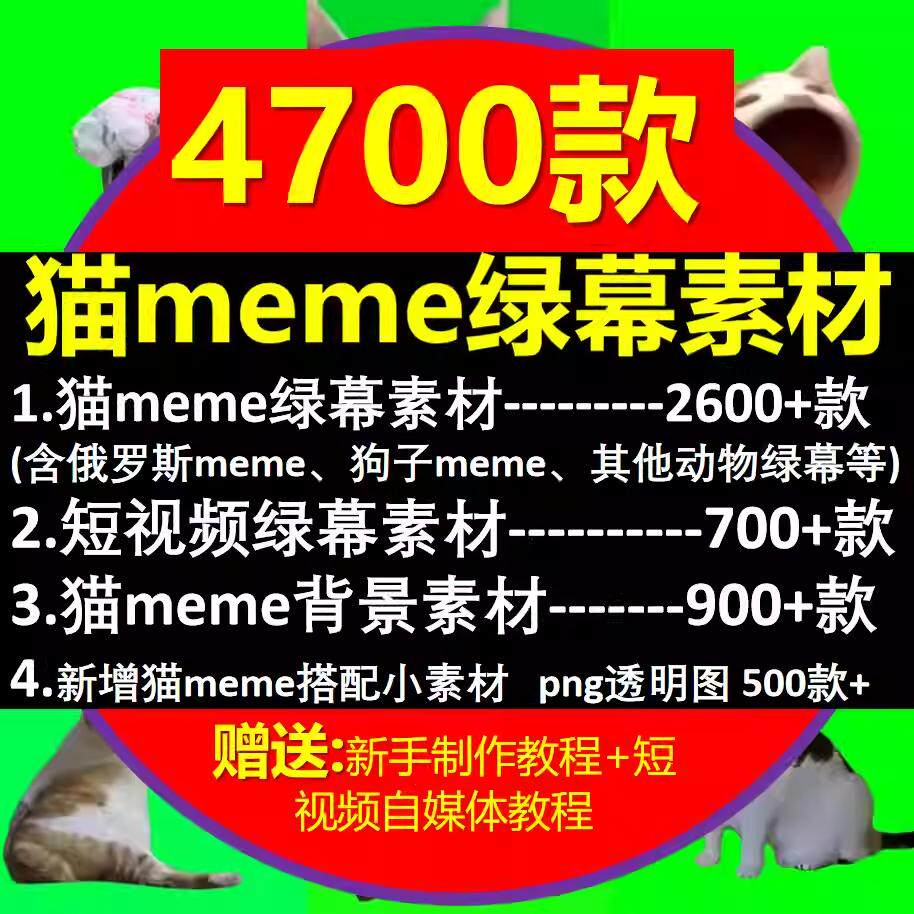 B站猫meme剪映抖音跳舞特效抠像绿幕背景搞笑自媒体短视频素材