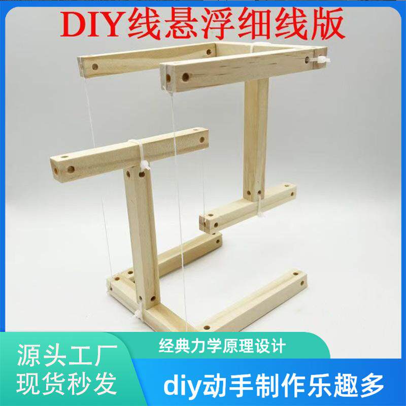 DIY浮揚力力学バランス玩具、張力一体構造モデル、卓上装飾品、小型科学プロジェクト。
