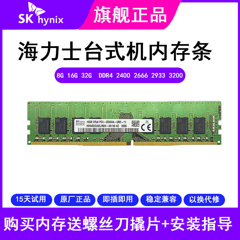 เมมโมรีสติก Sk Hynix DDR4 ขนาด 8GB 16GB 32GB ความเร็ว 2400/2666/2933/3200 สำหรับคอมพิวเตอร์เดสก์ท็อป