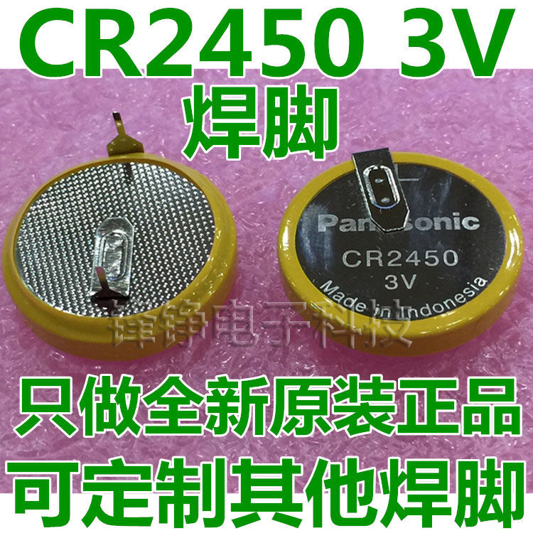 CR2450 Panasonic 3V button lithium battery (with solder feet) rice cooker Digital time battery Tiger brand rice cooker