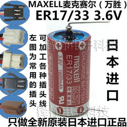 Wansheng MAXELL Maxell ER17/33 3.6V 2/3A 리튬 배터리 특별 프로모션