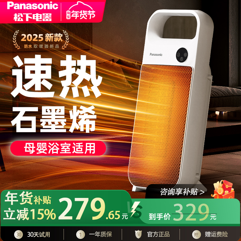 Panasonic Heater Bathroom Waterproof Graphene Heater Home Baby Bath 2025 New Heating Device Panasonic Heater Bathroom Waterproof Graphene Heater Home Baby Bath 2025 New Heating Device