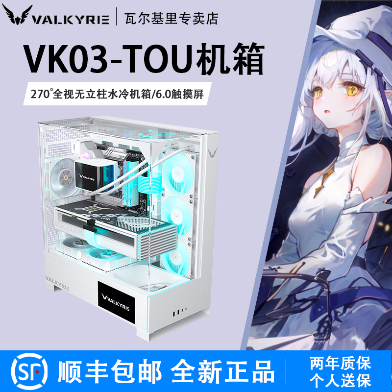 Vk Valkyrie Vk03Tou Three-Sided Glass Pillarless Sea View Room 360 Water-Cooled Screen Display Atx Computer Case
