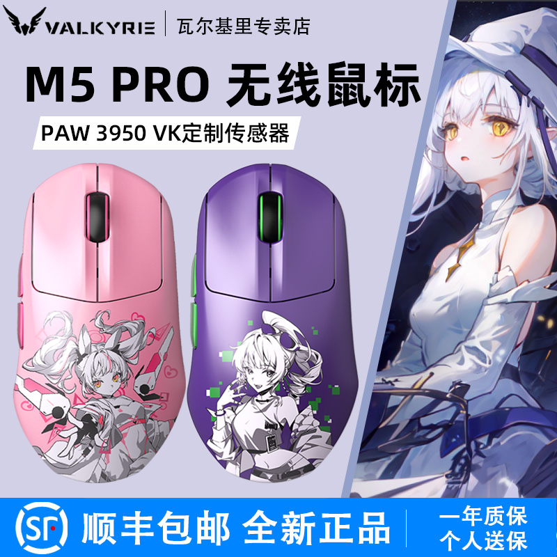 Vk Valkyrie M5 Pro Wired/2.4G/Bluetooth Three-Mode Connection 3950 Wireless Gaming E-Sports Mouse Vk Valkyrie M5 Pro Wired/2.4G/Bluetooth Three-Mode Connection 3950 Wireless Gaming E-Sports Mouse