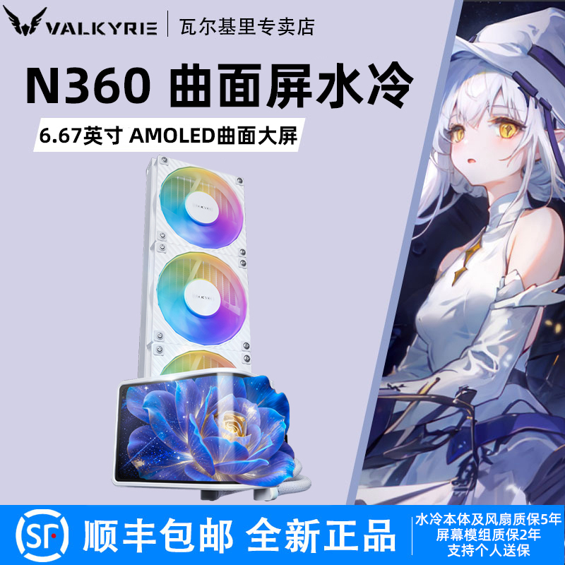 Vk Valkyrie N360 Water-Cooled 6.67-Inch 2K Naked-Eye 3D Curved Screen Argb Integrated Water-Cooled Radiator Vk Valkyrie N360 Water-Cooled 6.67-Inch 2K Naked-Eye 3D Curved Screen Argb Integrated Water-Cooled Radiator