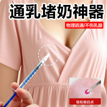 Breast Blockage Relief Tool, Breast Blockage Unblocker, Small White Dot Suction Tool, Milk Flow Unblocker, Anti-Clogging Tool