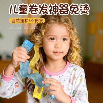 Children's Curling Tool, No-Heat Sleep Curling Tool, Lazy Curling Tool, No Hair Damage, No-Heat Curling Iron, Sleep Styling Curling Tool