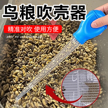 Bird Food Husk Blower Parrot Feed Husk Blowing Tool Millet Husk Separating Machine Small Grain Husk Blowing Machine Bird Food