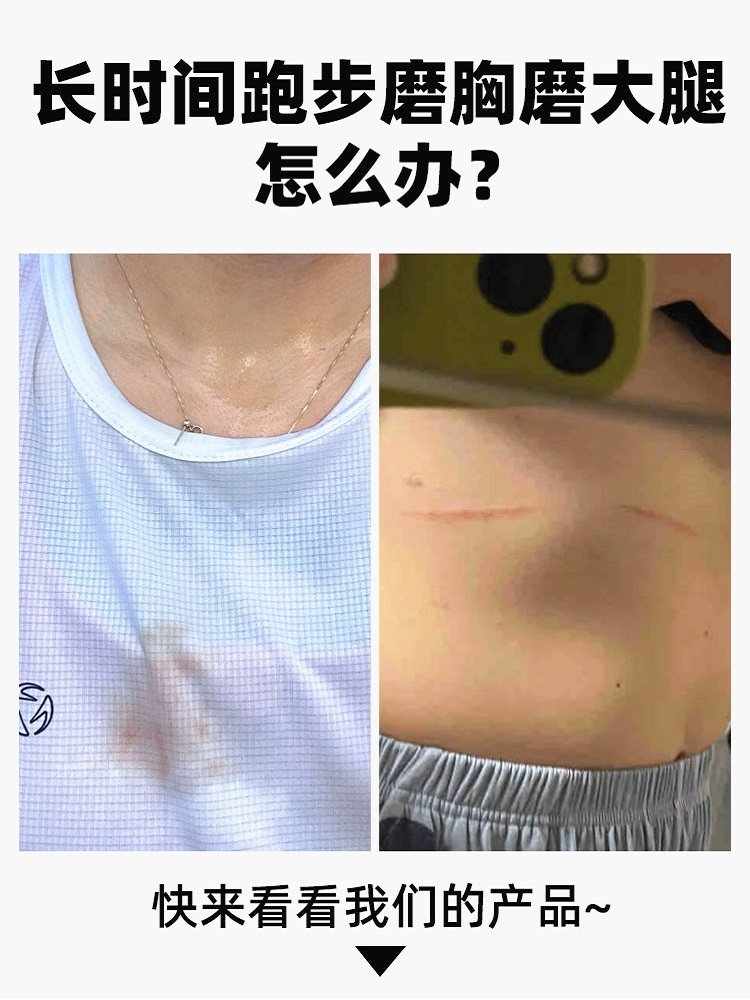 Running Anti-Chafing Patch, Marathon Running Sports Chest Patch, Anti-Friction Inner Thigh Invisible Large Chest Underwear Anti-Chafing Patch