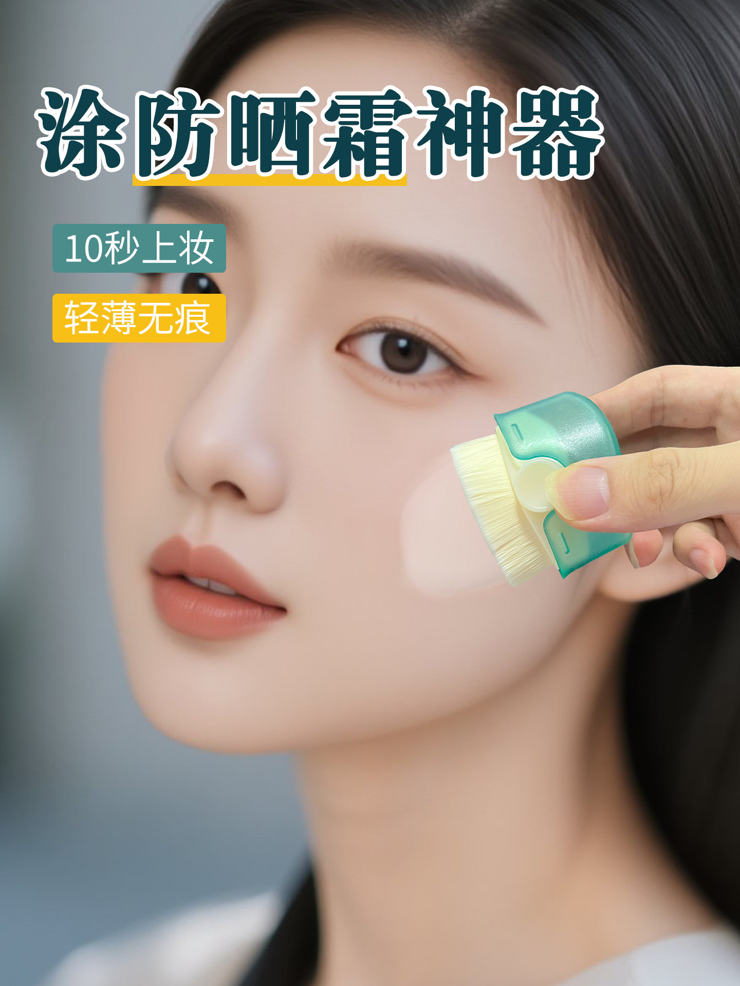 Sunscreen Applicator Tool for Applying Sunscreen All over the Body, Quickly Apply Sunscreen to Arms and Body Without Dirtying Hands, Powder Puff Tool Brush