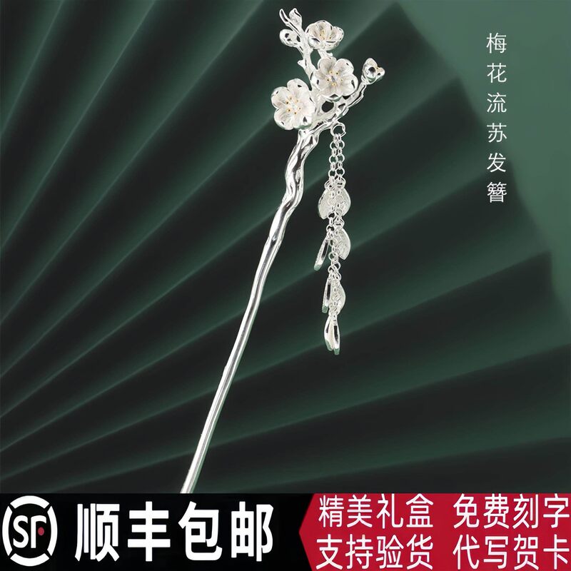 Plum Blossom Silver Hairpin, Pure Silver 999, Solid Tassel, Ancient Style, New Chinese Style Hairpin, Gift for Girlfriend or Best Friend's Birthday Plum Blossom Silver Hairpin, Pure Silver 999, Solid Tassel, Ancient Style, New Chinese Style Hairpin, Gift for Girlfriend or Best Friend's Birthday