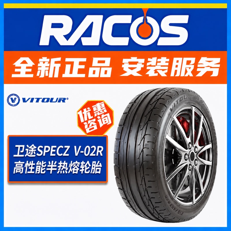 Weitu Specz V-02R Semi-Hot Melt Tire 200 Wear-Resistant Aa Grip Street Racing Sports Tire