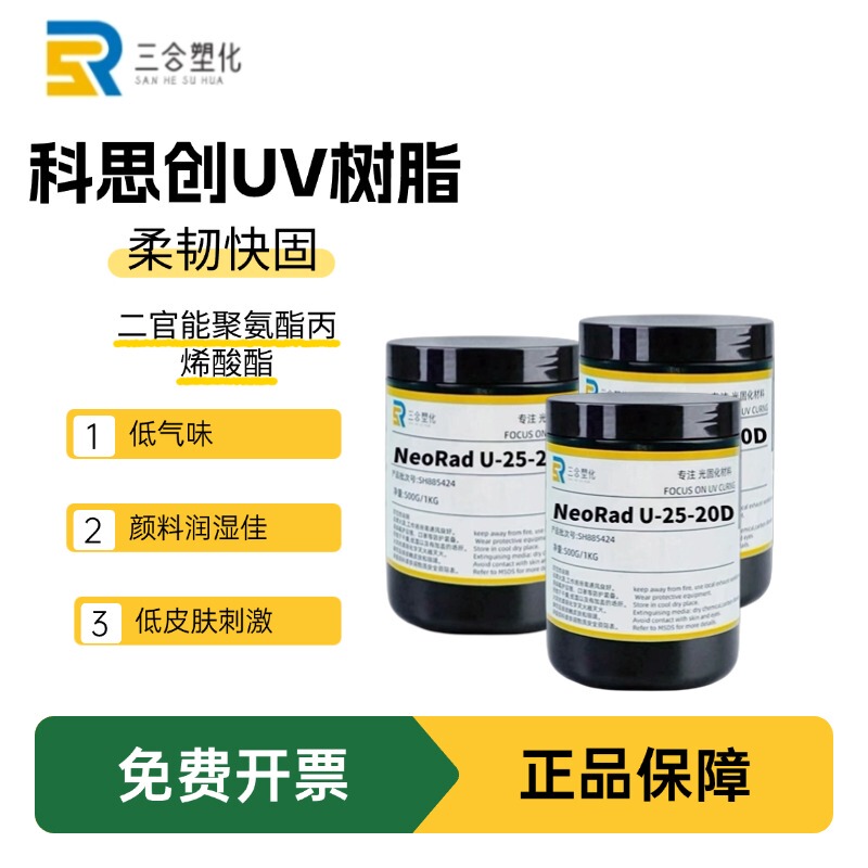 U-25-20D Bifunctional Polyurethane Acrylate Uv Resin, High Flexibility, Light-Curing