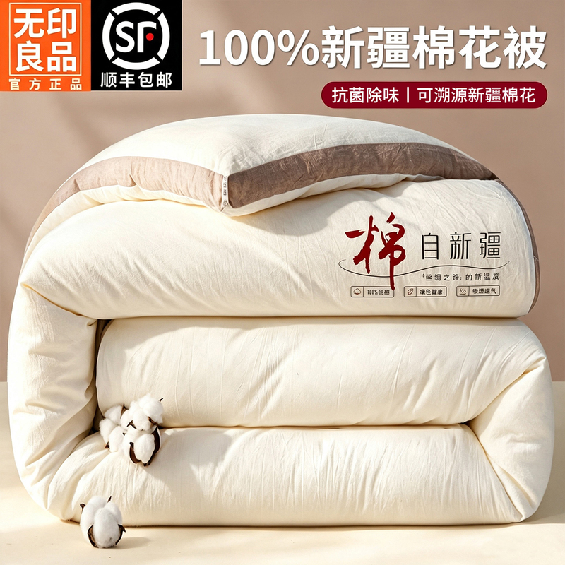 Muji Xinjiang First-Grade Cotton Quilt, Winter Quilt, Thickened for Warmth, Long-Staple Cotton Quilt, Suitable for All Seasons Muji Xinjiang First-Grade Cotton Quilt, Winter Quilt, Thickened for Warmth, Long-Staple Cotton Quilt, Suitable for All Seasons