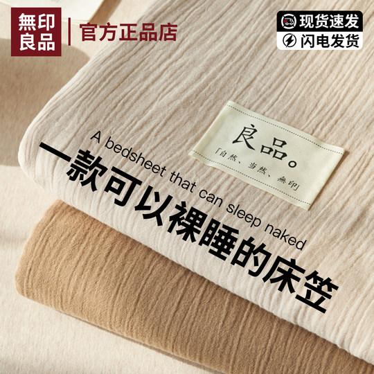 Простыня на резинке MUJI из чистого хлопка, двухслойная марля, чехол для матраса из чистого хлопка, новая модель 2025 года, всесезонный универсальный пылезащитный чехол для матраса