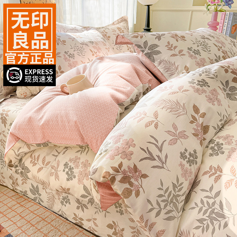 Комплект из четырех частей для хлопчатобумажной кровати Muji, простыня из чистого хлопка и пододеяльник, новая простыня и пододеяльник 2025 года, постельное белье из трех частей