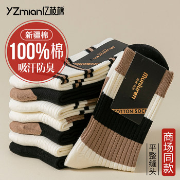 Striped Socks for Men and Women, Pure Cotton, Non-Fading, Non-Stinky, Xinjiang Cotton Long Socks, Simple Double-Needle Autumn and Winter Mid-Calf Socks