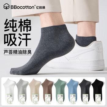 Aloe Vera Essential Oil Socks Men's Pure Cotton Short Socks for Spring and Autumn, Antibacterial, Sweat-Absorbent, Odor-Resistant, Non-Slip, Summer Sports and Business Socks