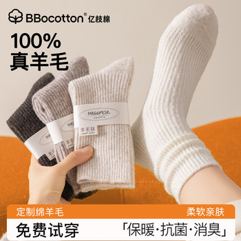 Wool Socks for Women, Autumn and Winter Style, Mid-Calf Sleep Socks, Thickened, Warm, Antibacterial, Long Socks for Home, Floor, Odor-Resistant, Slouch Socks