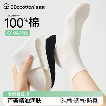 Women's Pure Cotton Short Socks, Summer Thin Style, Aloe Vera Essential Oil, Breathable, Antibacterial, Deodorant, Spring and Autumn, White Women's Mid-Calf Socks