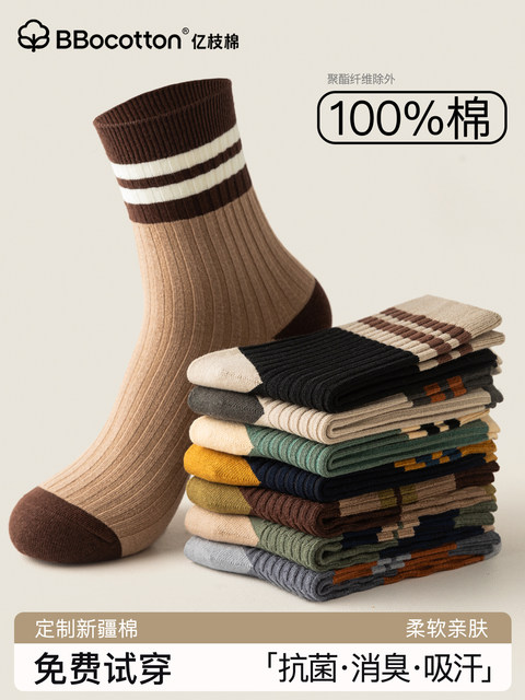 Men's Socks for Autumn and Winter, Pure Cotton, Antibacterial, Deodorant, Mid-Calf Socks, Xinjiang Cotton, Sweat-Absorbent, Youth Men's Style, Zhuji Long Socks
