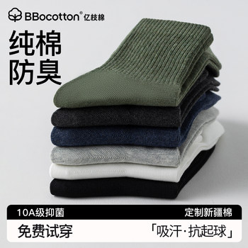 Pure Cotton Socks for Men, Black and White Mid-Calf Socks, Spring and Autumn Men's Style, Xinjiang Cotton, Antibacterial, Deodorant, Sports Sweat-Absorbing Short Socks