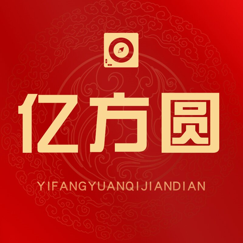 亿方圆旗舰店