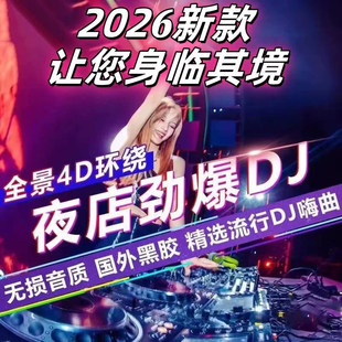 Плейер-флеш-накопитель USB с последними хитами 2026 года: DJ-песни, Douyin, популярные новые песни китайской танцевальной музыки с тяжелым басом MP3