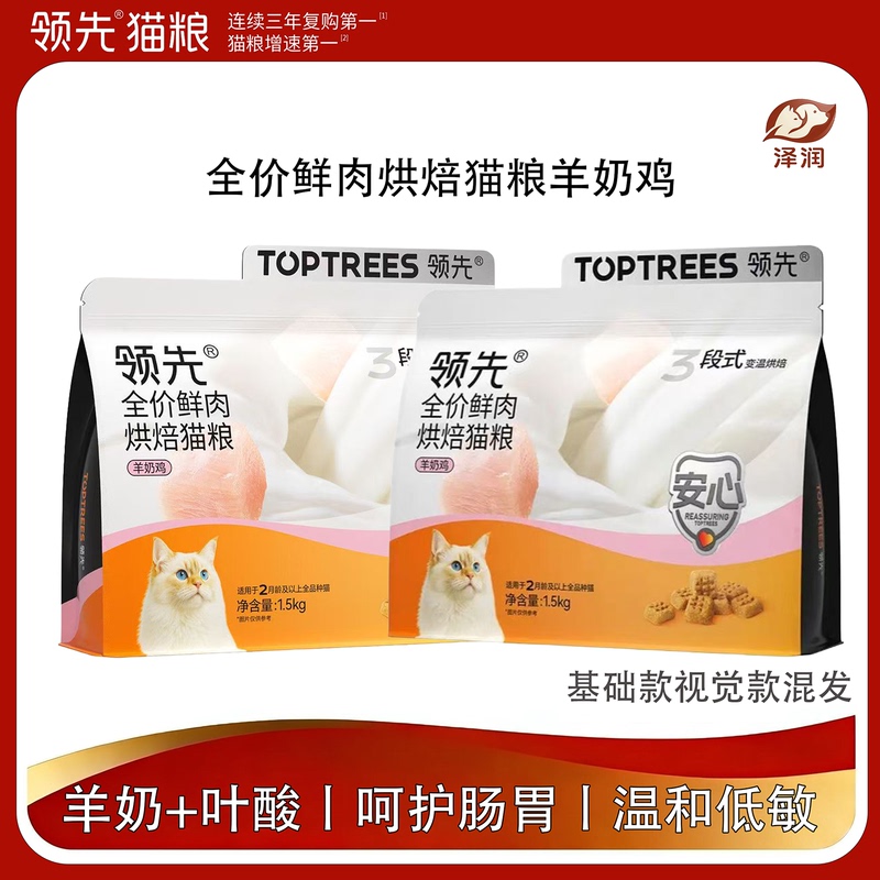 Leading Goat Milk Chicken Main Food, Fresh Meat, Low-Temperature Probiotics, Beautifying Coat, Baked, Complete Nutrition, Hypoallergenic, Stomach-Friendly, High Protein 1.5kg Leading Goat Milk Chicken Main Food, Fresh Meat, Low-Temperature Probiotics, Beautifying Coat, Baked, Complete Nutrition, Hypoallergenic, Stomach-Friendly, High Protein 1.5kg