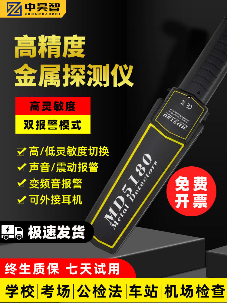 Zhonghaozhi Handheld Metal Detector High-Precision Security Scanner for Detecting Prohibited Items in Stations, Public Security, and Law Enforcement